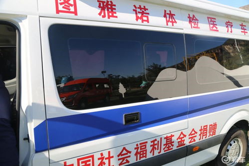 駛向健康未來(lái) 圖雅諾醫(yī)療體檢車(chē)，城市大街小巷的移動(dòng)健康守護(hù)者