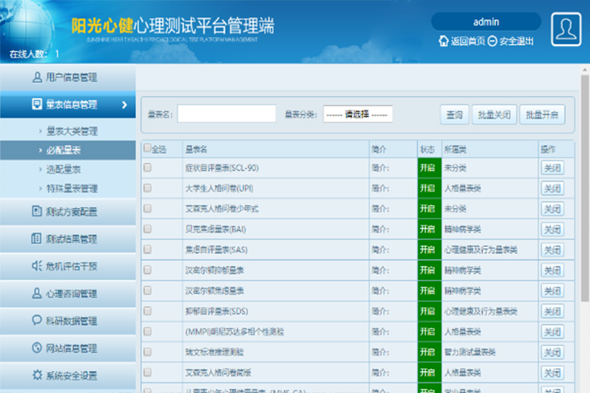 心理設(shè)備產(chǎn)品廠家_心理測評(píng)系統(tǒng)_心理咨詢室建設(shè)【陽光心健】心理